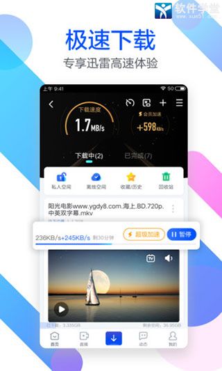 迅雷app最新版本