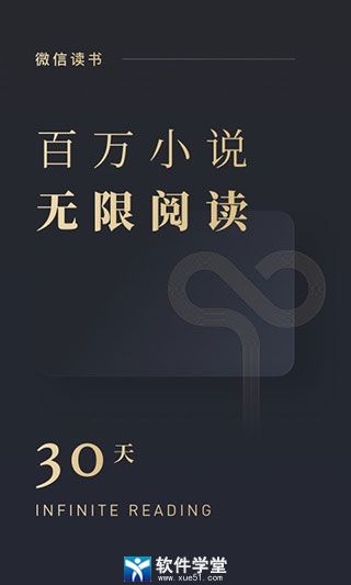 微信讀書app官方版