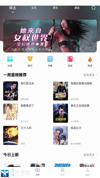 漫客閱讀器app官方版