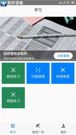 快搜搜題app安卓版