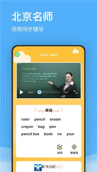 小學(xué)課程名師輔導(dǎo)app手機(jī)版