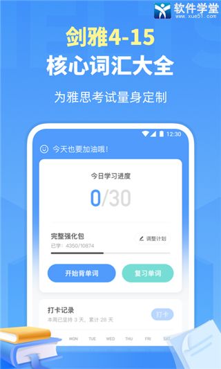 雅思單詞app手機(jī)版