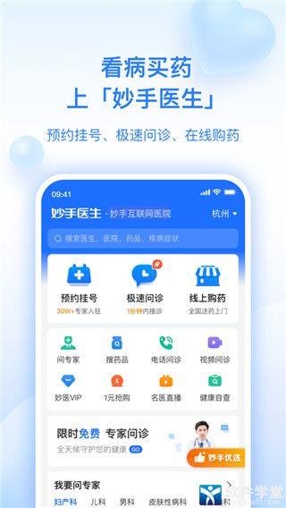 妙手醫(yī)生app手機版