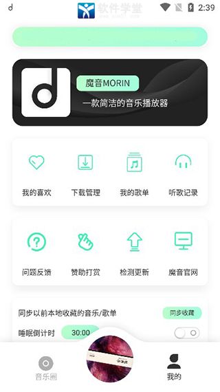 魔音音樂app最新版
