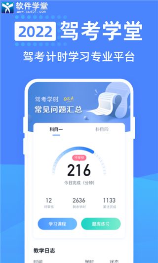 駕考學(xué)堂app手機版