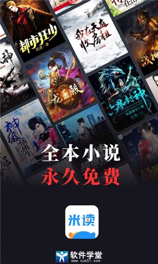 米讀小說app官方正版