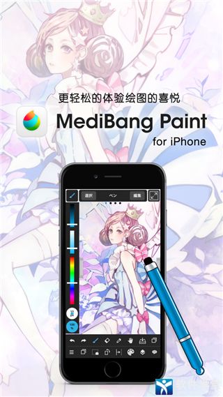 MediBang Paint手寫軟件