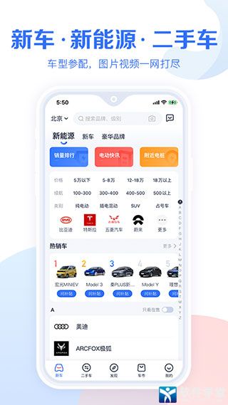 汽車報(bào)價(jià)大全app手機(jī)版