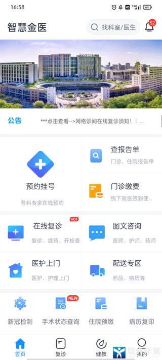 智慧金醫(yī)app最新版