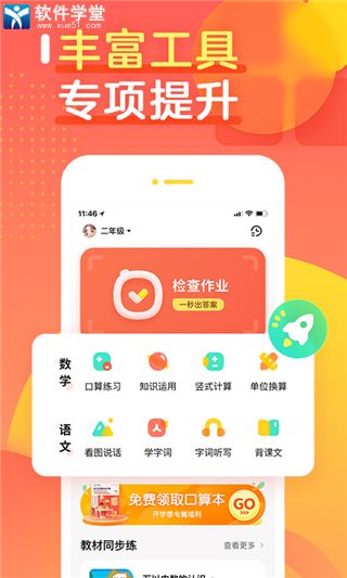 作業(yè)幫口算app手機版