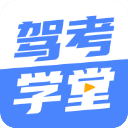 駕考學(xué)堂app手機(jī)版v1.2.4安卓版