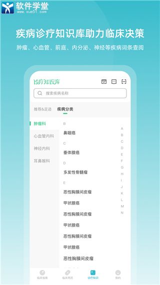 臨床指南app手機(jī)版