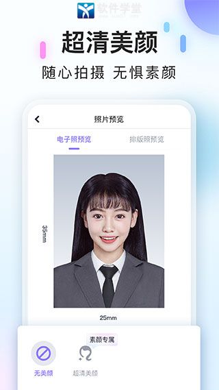 美圖證件照app手機(jī)版