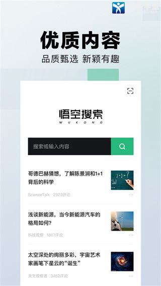 悟空搜索app手機版