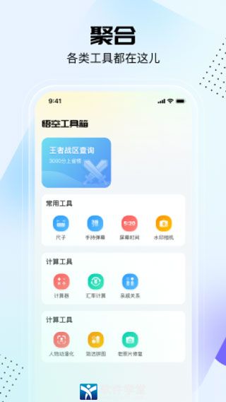 悟空工具箱手機版