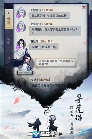 逍遙修真官方版