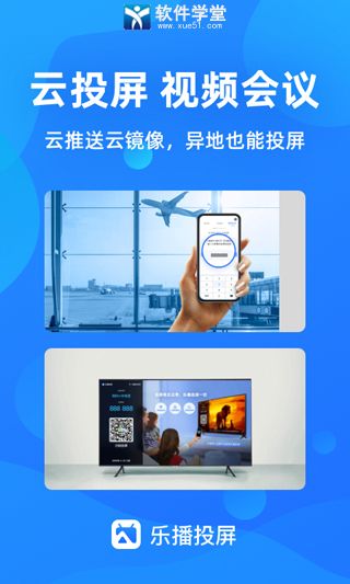 樂(lè)播投屏app最新版