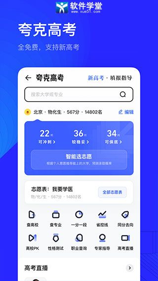 夸克高考app2022版