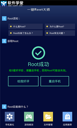 一鍵root大師官方正版