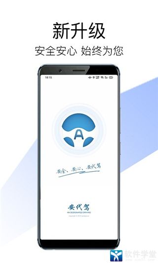 安代駕司機(jī)端app最新版