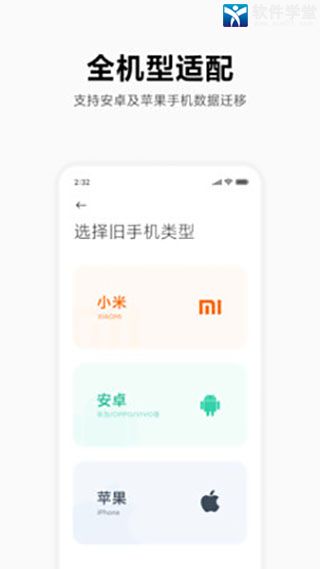 小米換機app官方正式版