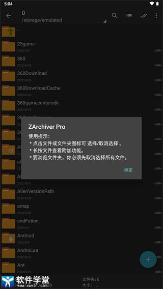 ZArchiver Pro手機(jī)版