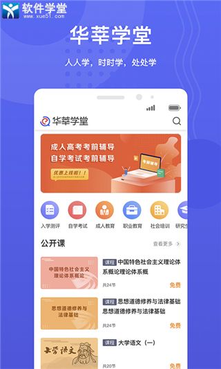 華莘學(xué)堂app最新版