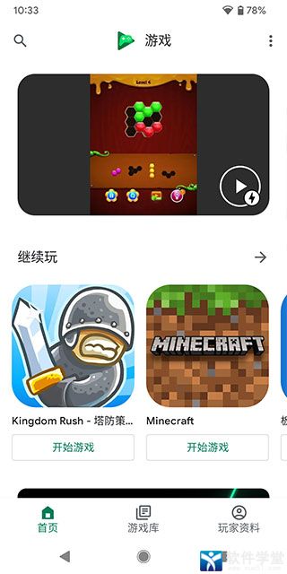 google play游戲應(yīng)用最新版