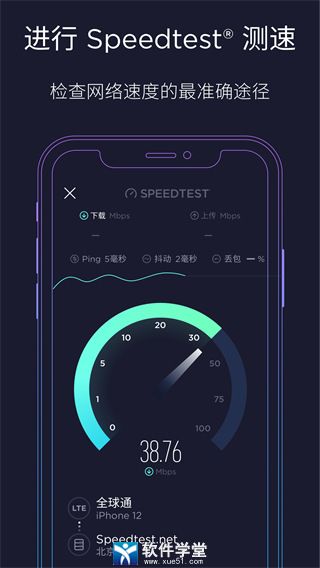 speedtest安卓版