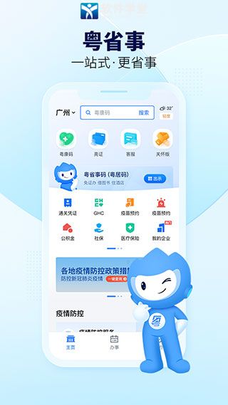 粵省事app最新版