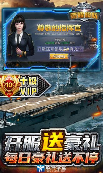 榮耀艦隊(duì)無限金幣鉆石版