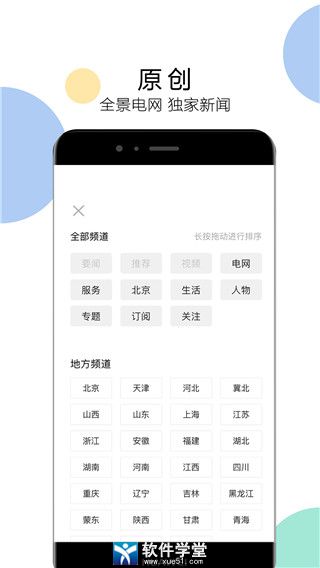 電網頭條app最新版