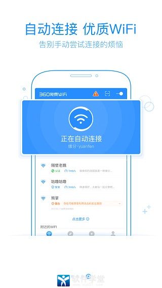 360免費(fèi)wifi官方版