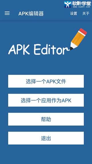 APK編輯器專業(yè)漢化版