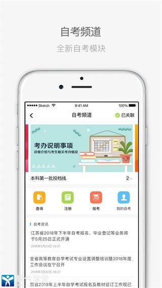 江蘇招考app最新版