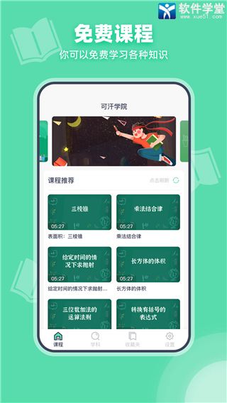 可汗學(xué)院app官方版