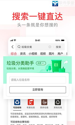 頭條搜索app最新版