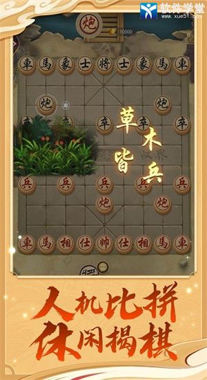 萬寧象棋最新免費版