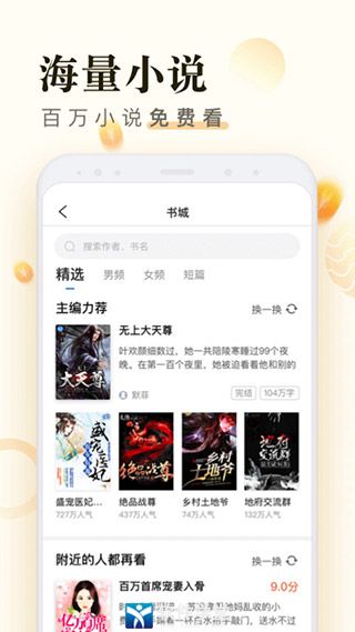 米讀小說app最新版