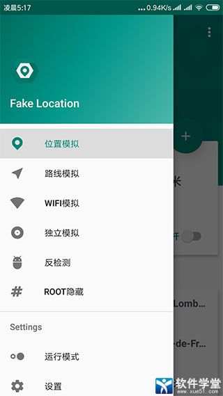 fake location官方版