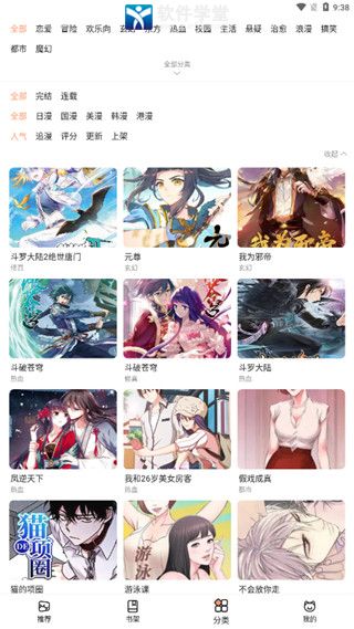 喵上漫畫app官方版