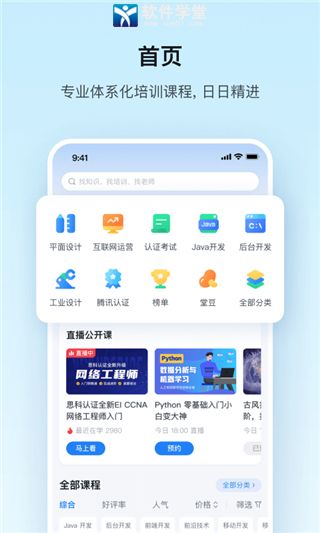 騰訊課堂app學(xué)生版