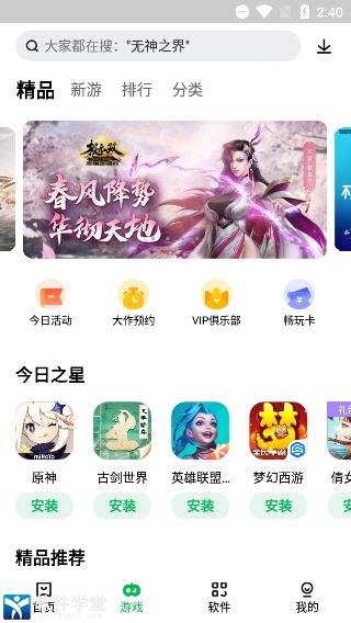 聯(lián)想游戲中心客戶端app官方版