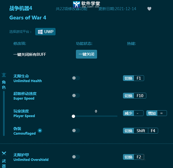 戰(zhàn)爭機器4修改器