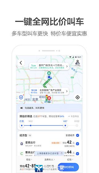 高德打車司機端app