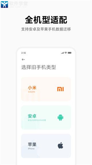 小米換機app最新版