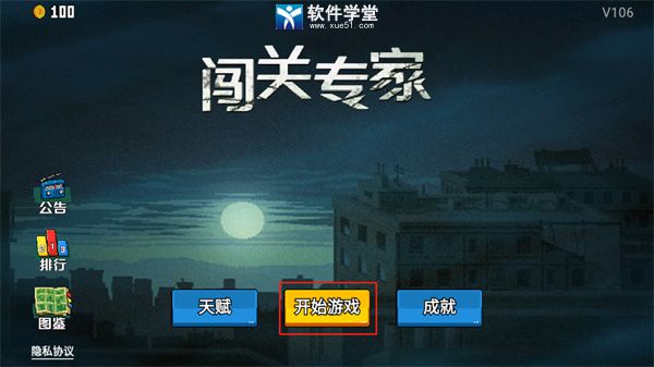 闖關(guān)專家無限鉆石無限金幣版