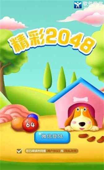 精彩2048紅包版