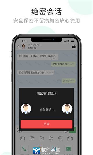 企業(yè)密信app安卓版