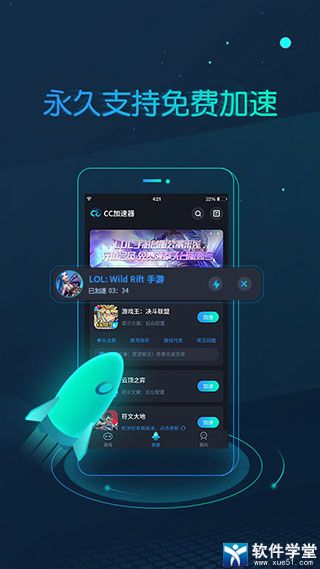 cc加速器最新版